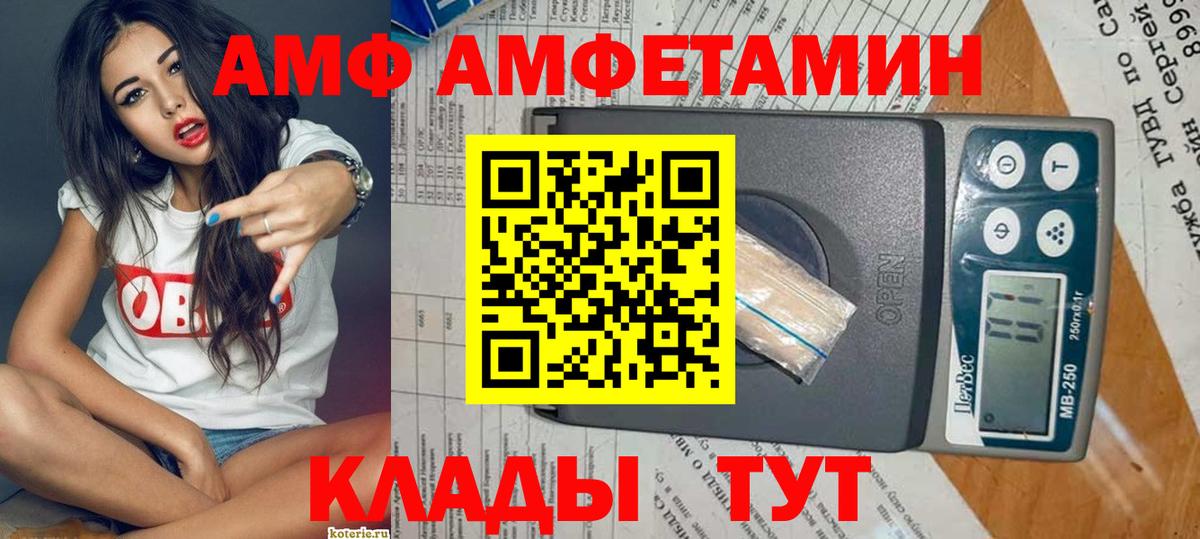 АМФ  Вход с VPN  Amphetamine  Москва  Amphetamine Premium 