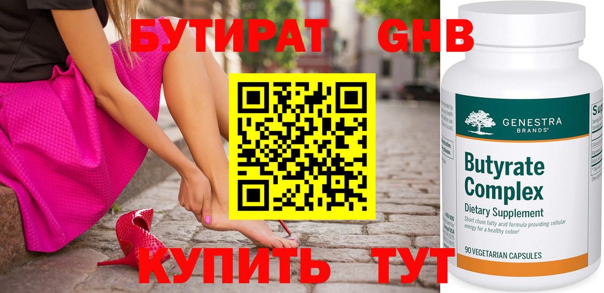 Бутират BDO Москва
