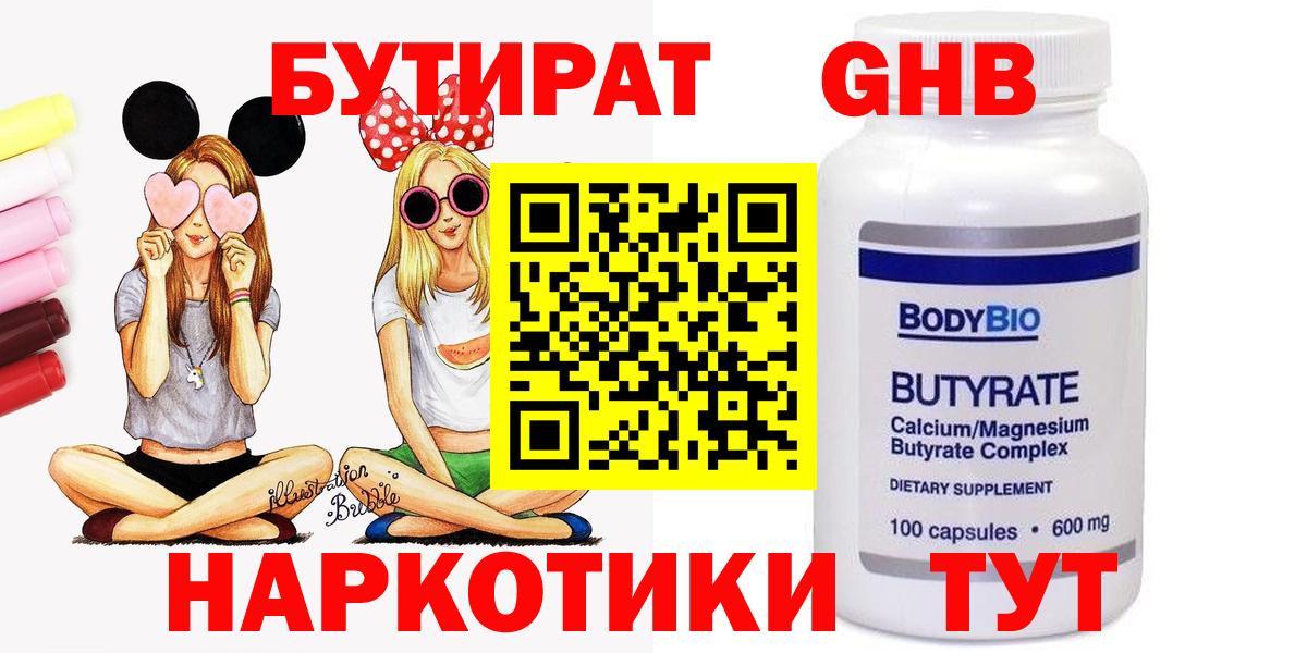БУТИРАТ вода  Вход с VPN  Москва 