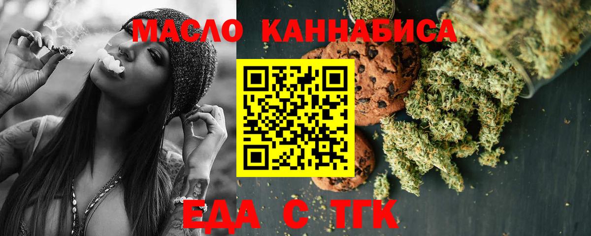Еда ТГК марихуана  Вход с VPN  Москва 
