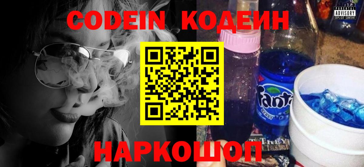 Москва  Кодеиновый сироп Lean Purple Drank  Кодеиновый сироп Lean Purple Drank  Вход с VPN 