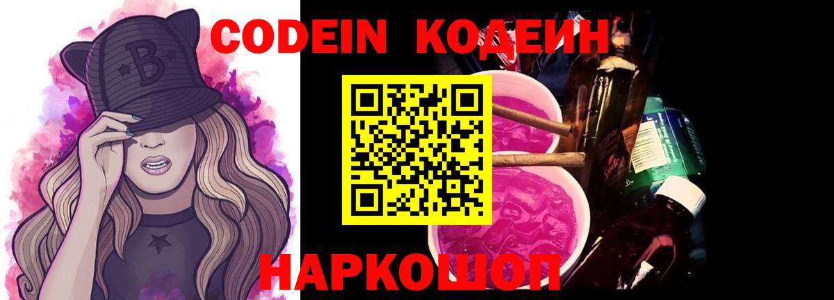 Кодеиновый сироп Lean напиток Lean (лин) Москва