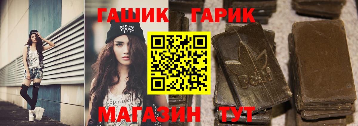 ГАШ  Гашиш гарик  Вход с VPN  Москва 